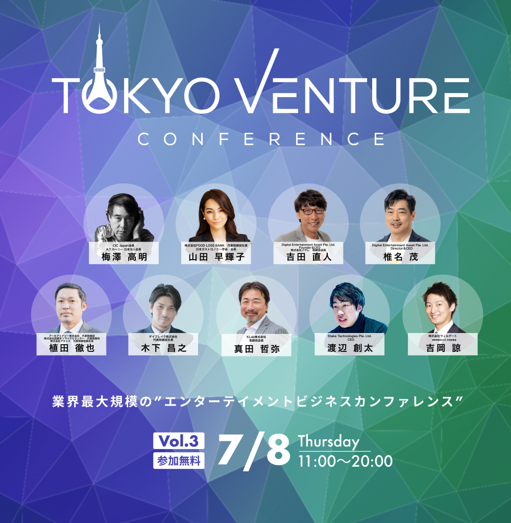 Tokyo Venture Conference