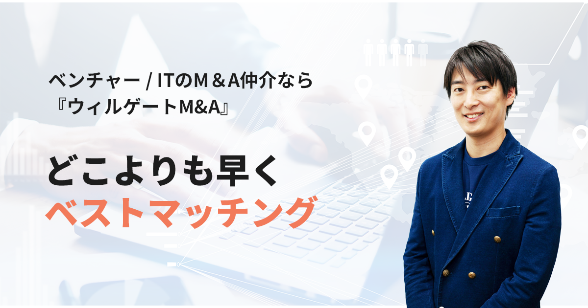 ウィルゲートがご支援したAI Tech社のM&A事例が紹介されました！社長の