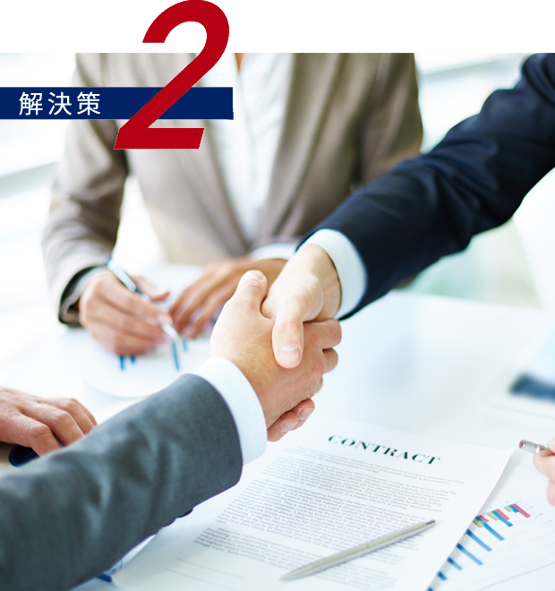 解決策2