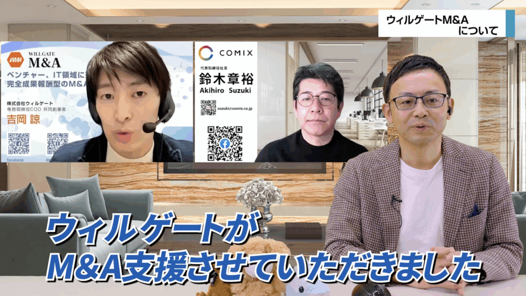 ウィルゲートM&Aに依頼した経緯