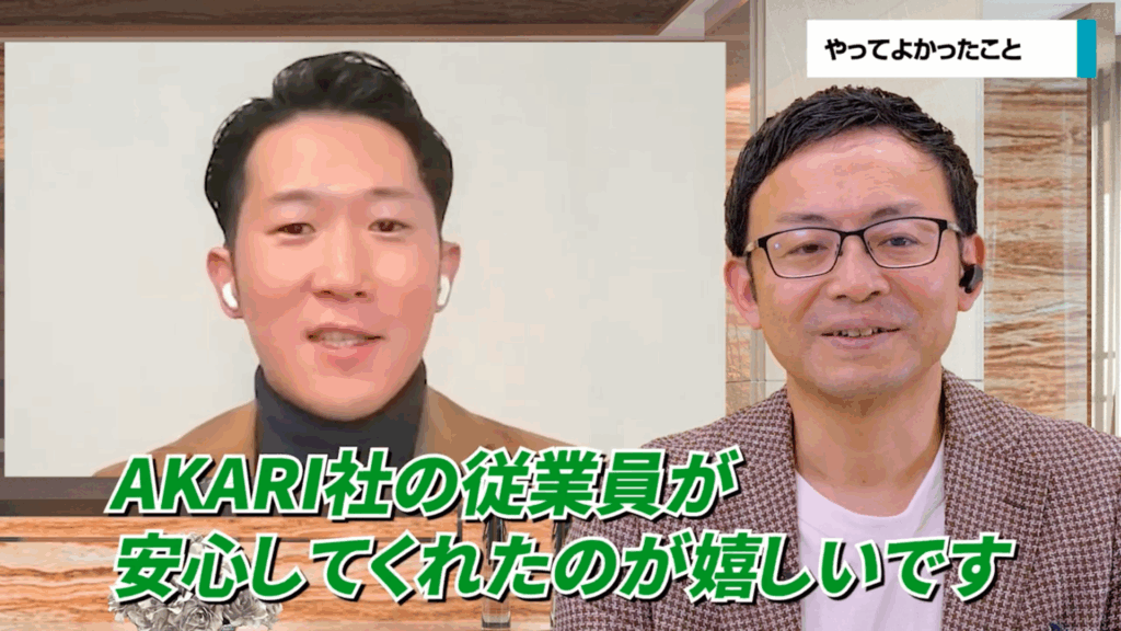 社員たちの安心とM&Aによる職場環境の変化