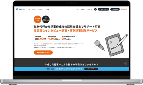 事例記事作成サービス