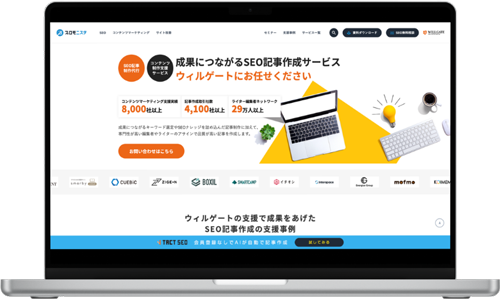 記事作成代行サービス