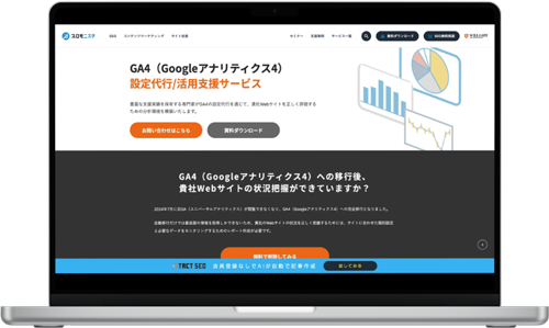 GA4設定代行/活用支援
