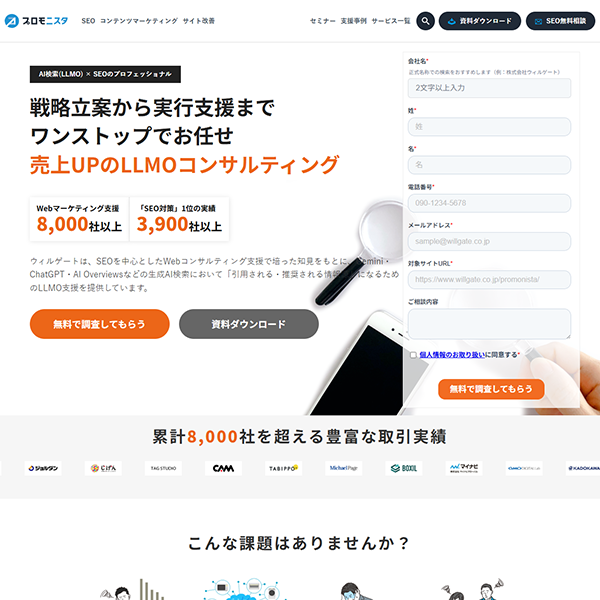 LLMOコンサルティング