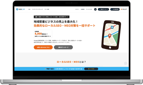 MEO対策支援サービス