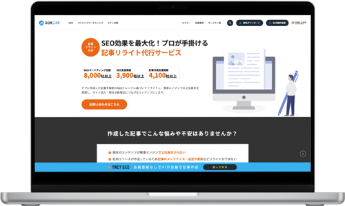 記事リライト代行サービス