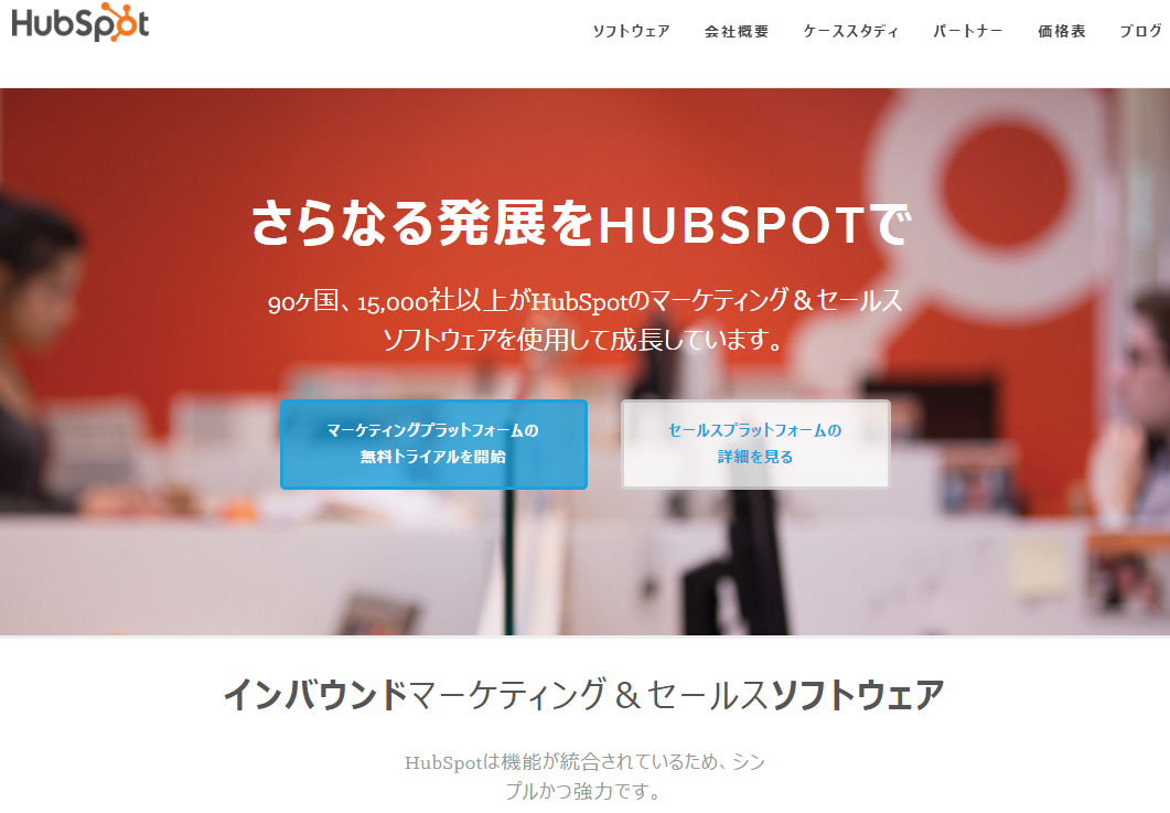 Hubspot（ハブスポット）