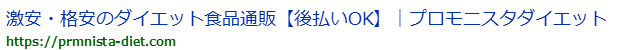 安さに強みがある場合のタイトル