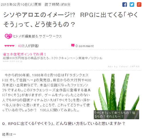 記事イメージ：RPGに出てくる「やくそう」ってどんなイメージ？