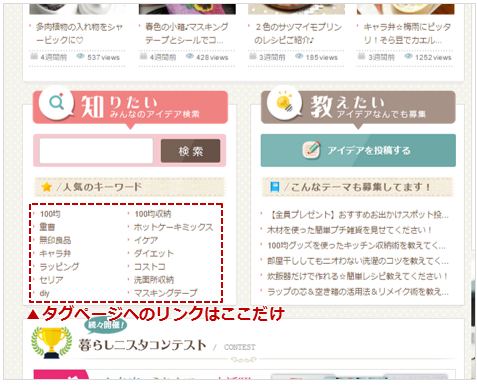 TOPからリンクされているタグページ
