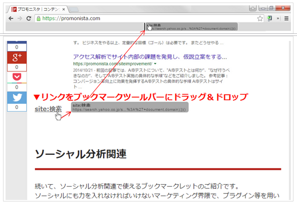 ブックマークレットの使い方（ドラッグアンドドロップ）