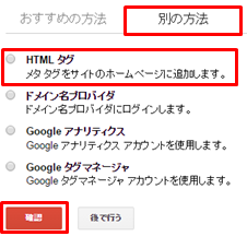 SearchConsole別の方法HTML