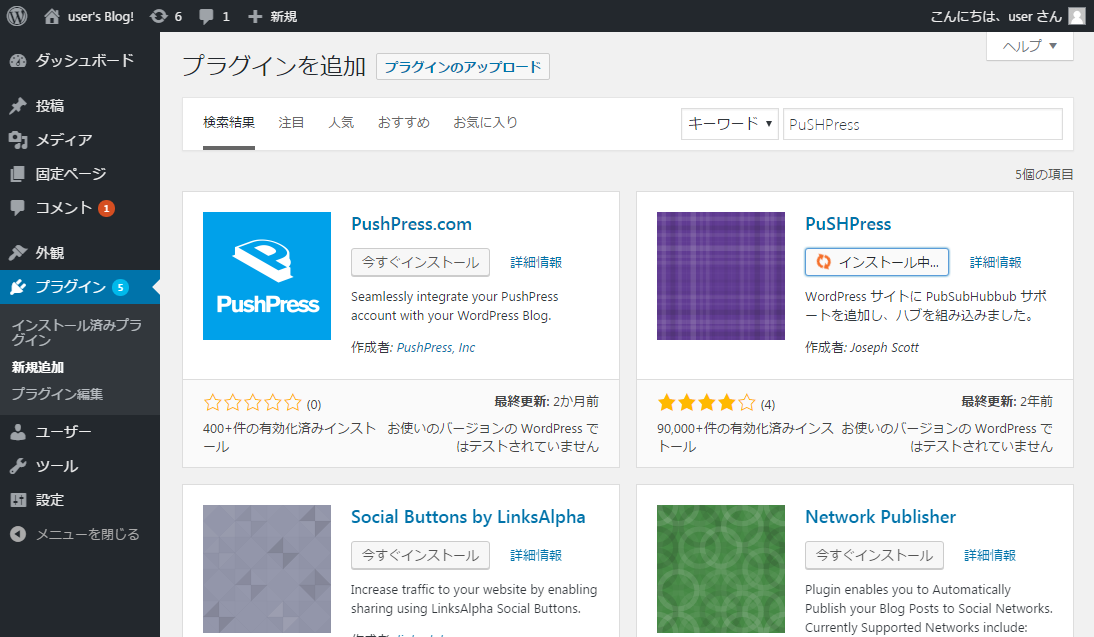 PubSubHubbubのインストール