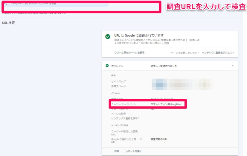 Google Search Console（サーチコンソール）のユーザーエージェント