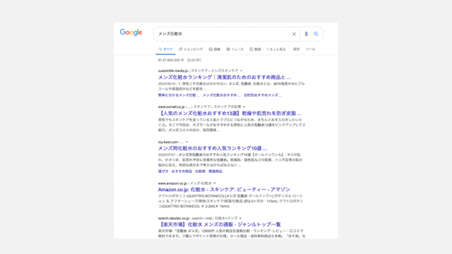 「メンズ化粧水」のキーワード検索結果