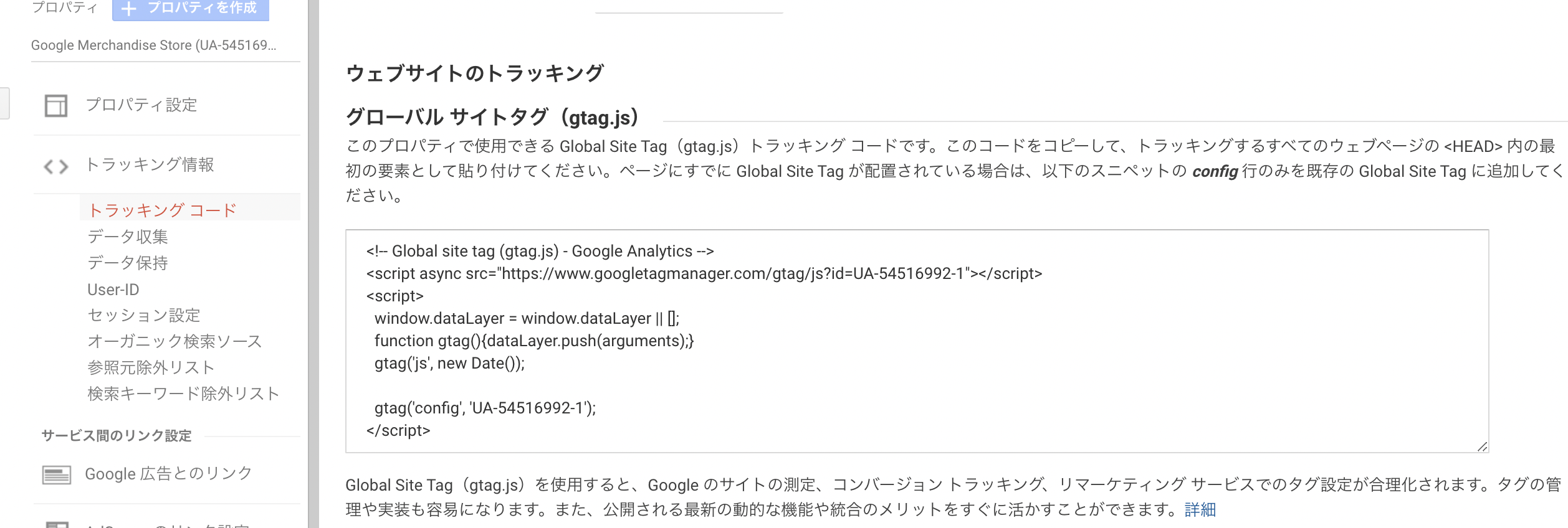 トラッキングコードの設置画像