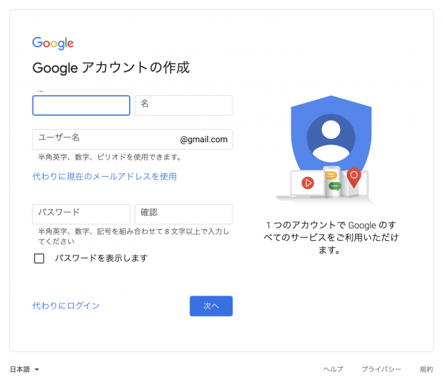 Googleアカウント作成画面