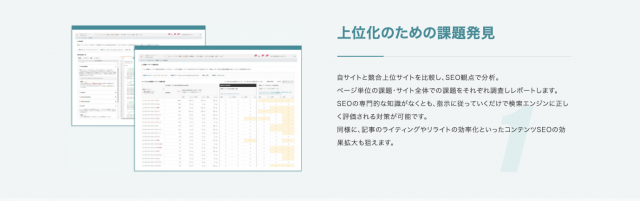 TACT SEO_上位表示分析機能