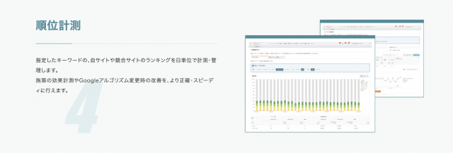 SEOツール「TACT SEO」順位計測機能