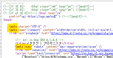 メタタグ