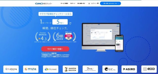 GMO順位チェッカー 
