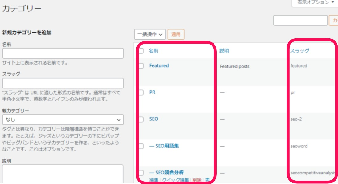 カテゴリー設定方法