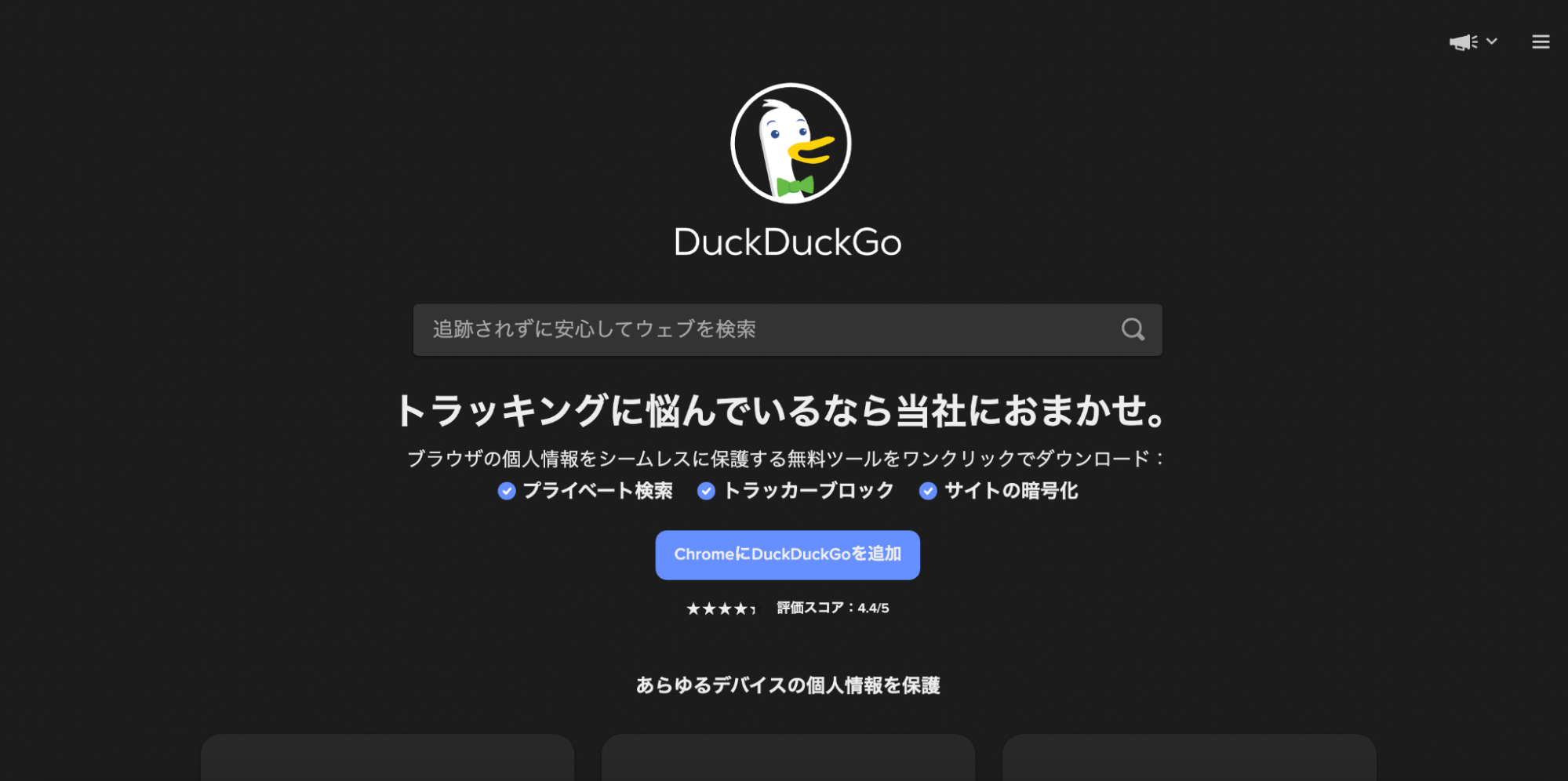 DuckDuckGo