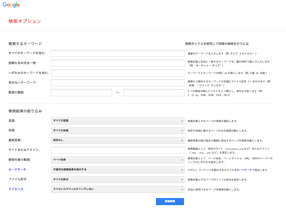 検索オプション