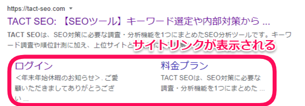 固有名詞で検索した際のサイトリンク