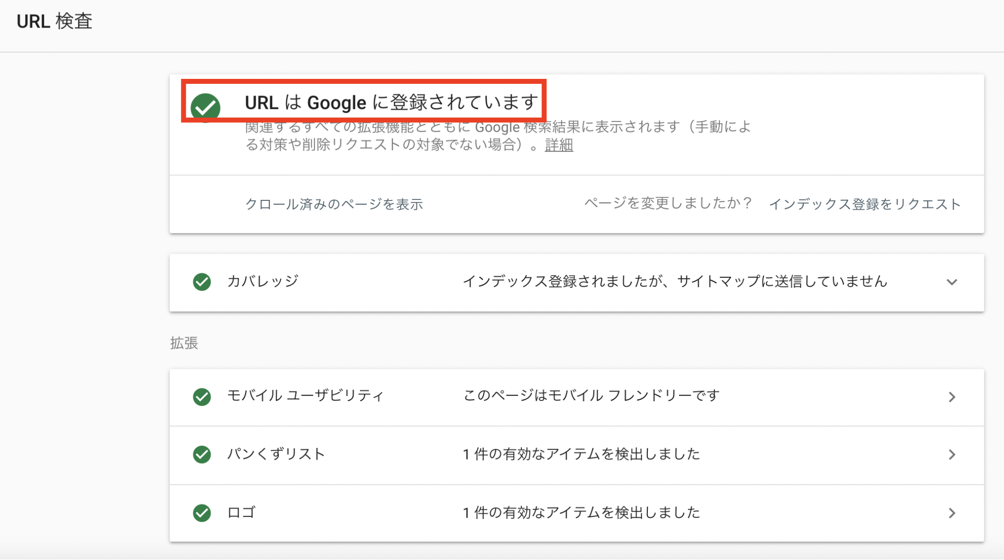 URLはGoogleに登録されています