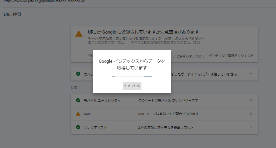 Google Search Consoleデータ取得中