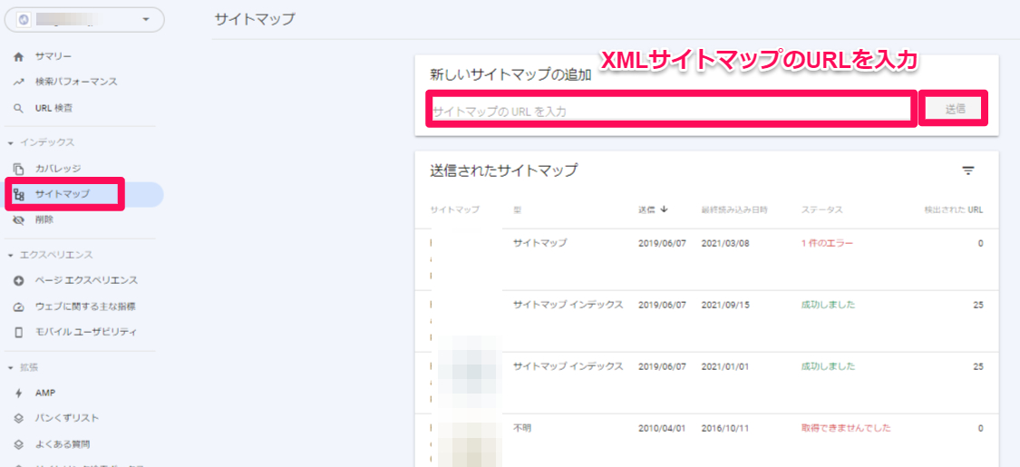 Google Search ConsoleでXMLサイトマップを送信
