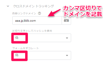 クロスドメイントラッキング設定