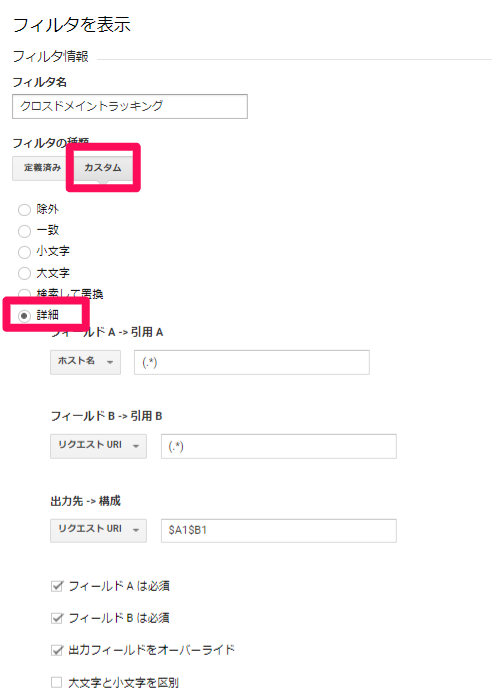 Google Analytics（アナリティクス）のフィルタの設定