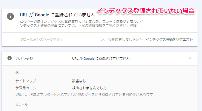 Google Search Consoleでインデックス登録されていない場合
