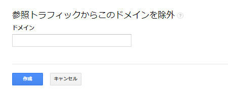 参照元除外設定