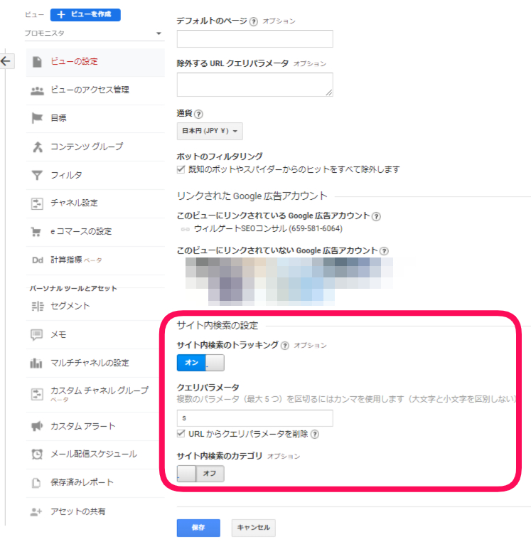 サイト内検索の結果をアナリティクスに反映する方法