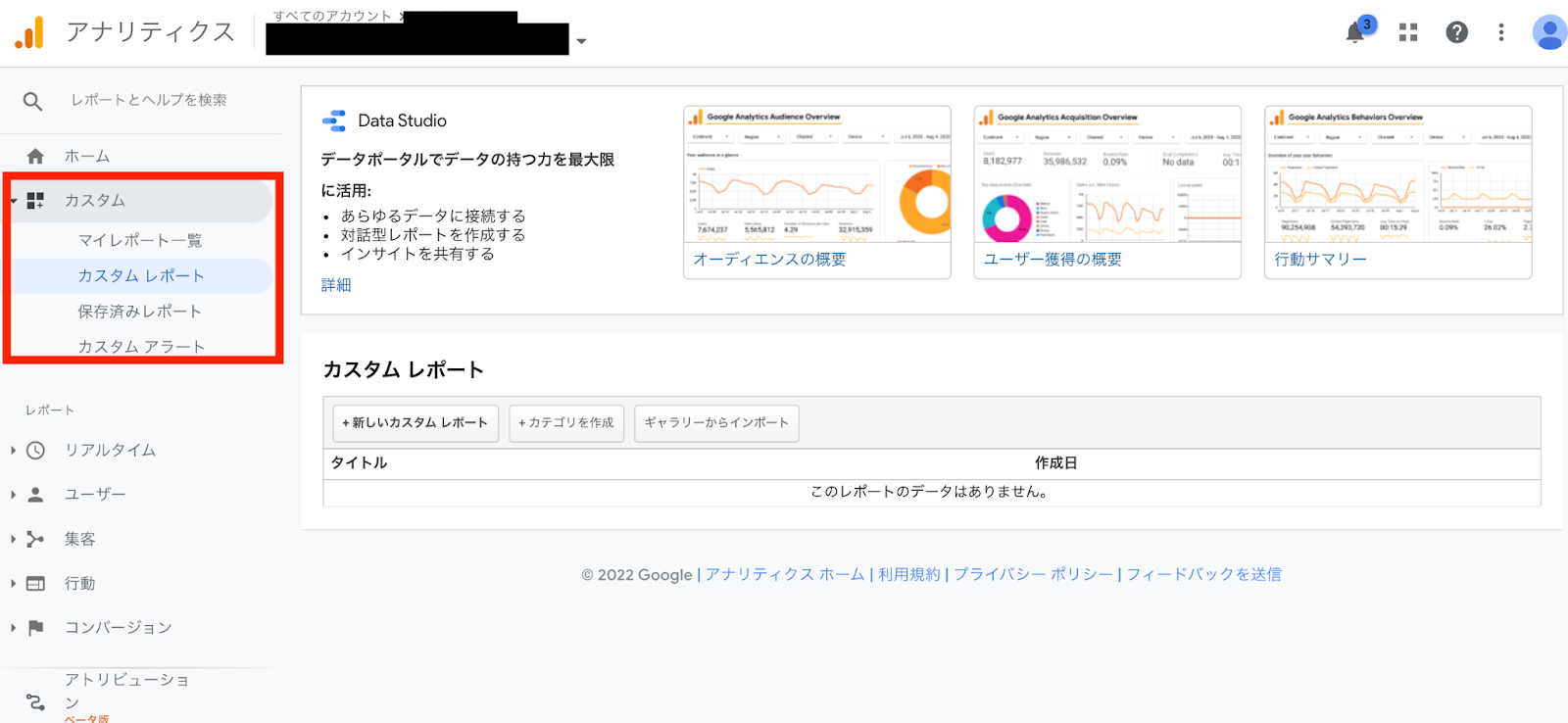 Google Analyticsのカスタムレポート