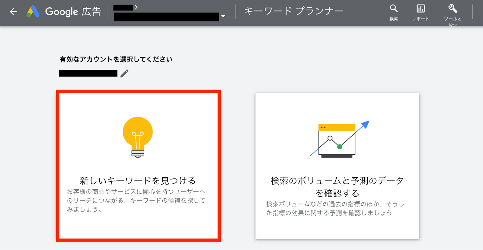 キーワードプランナー「新しいキーワードを見つける」