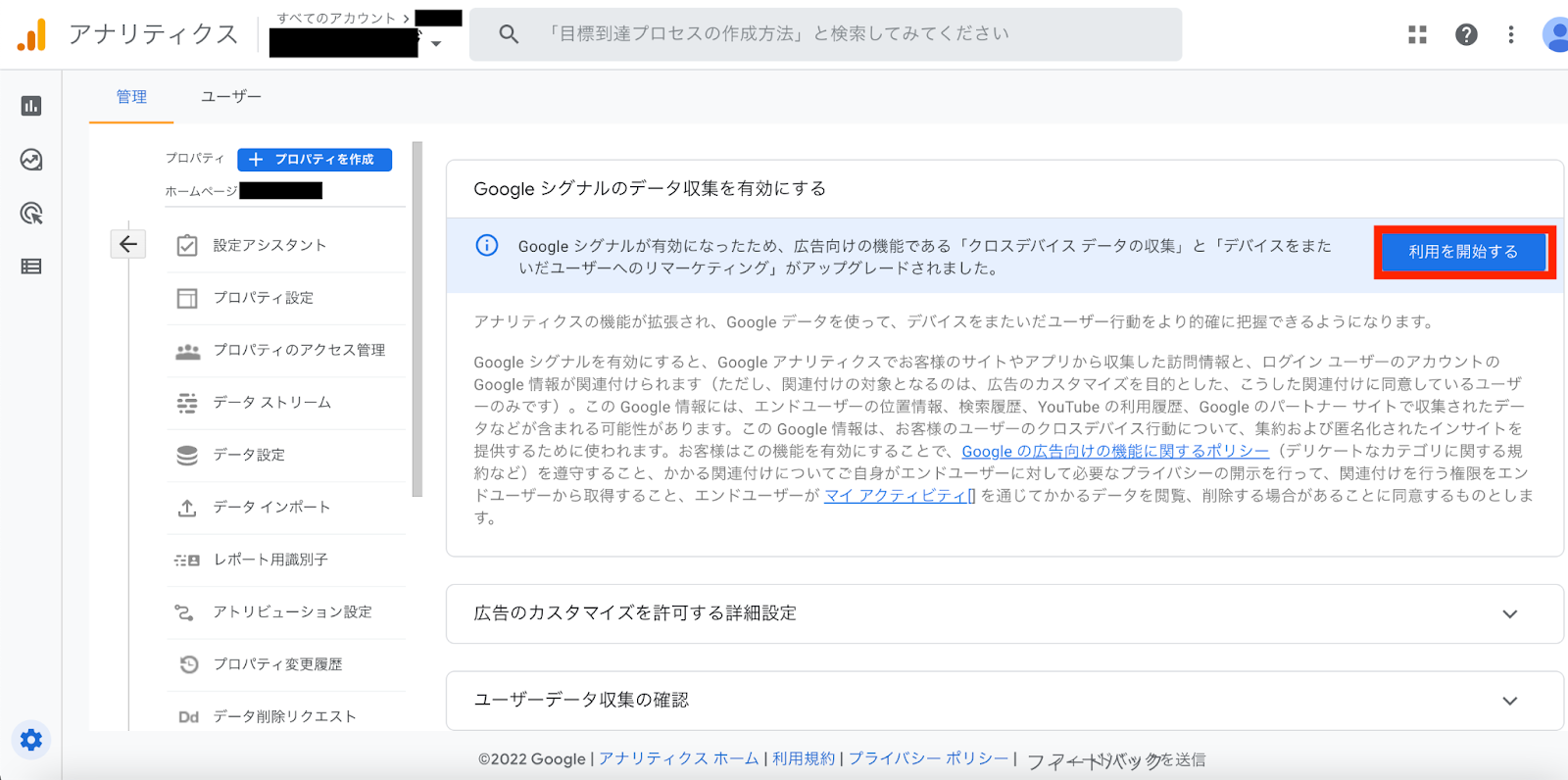 Googleシグナルの設定