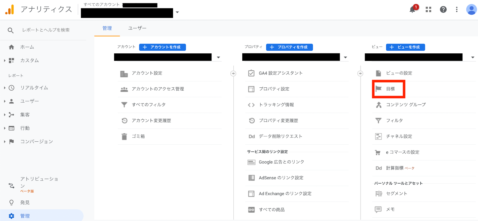 Google Analyticsの目標設定