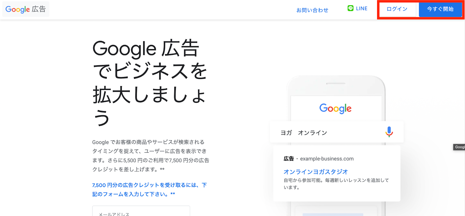 Google広告アカウントを作成