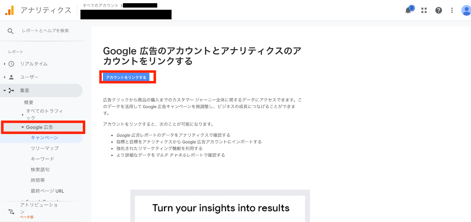 Google広告との連携