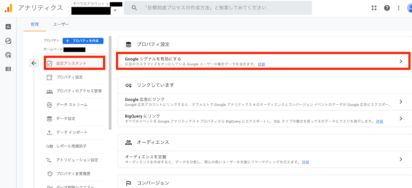 Googleシグナルの設定