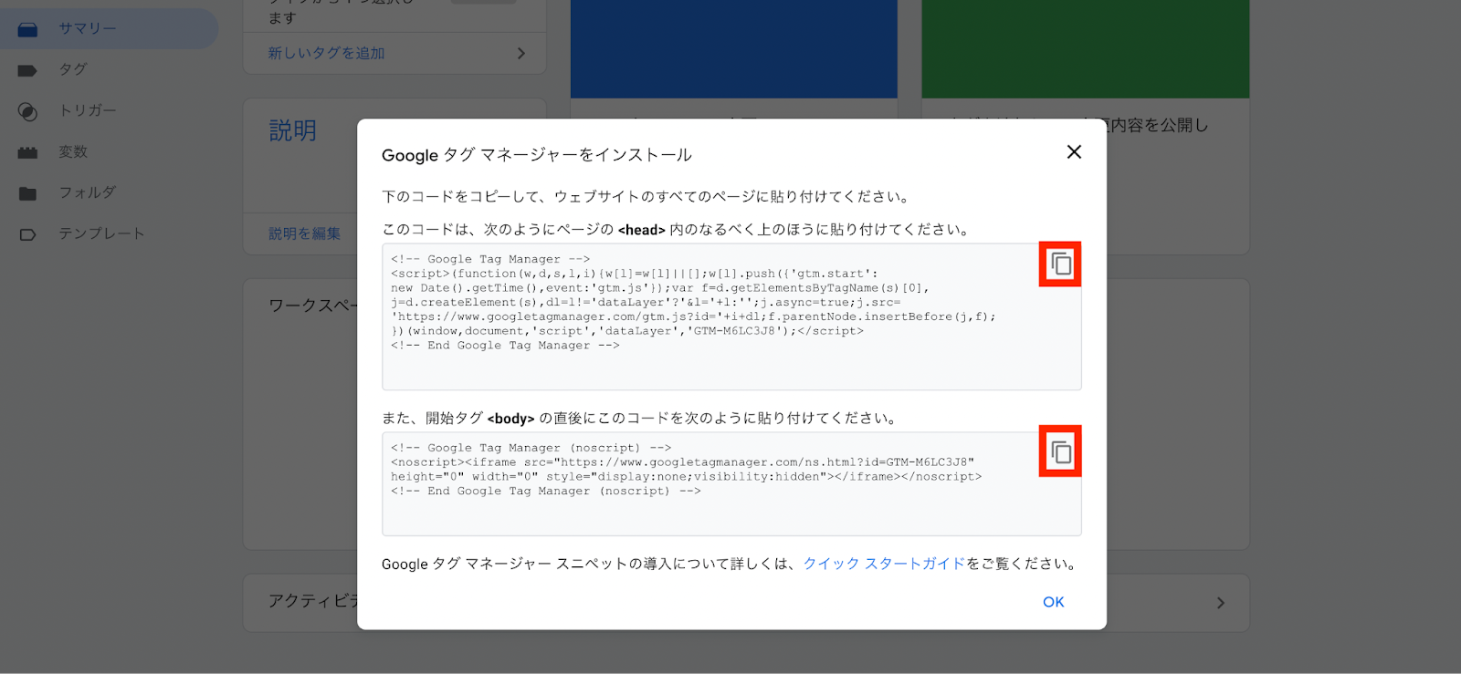 Google Tag Managerのタグを取得