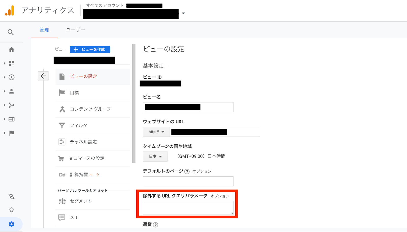 URLクエリパラメータの除外設定