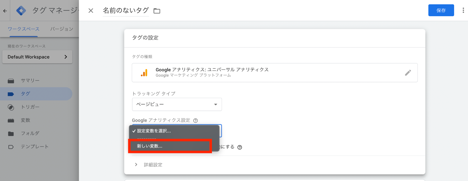 Google Tag Managerの設定