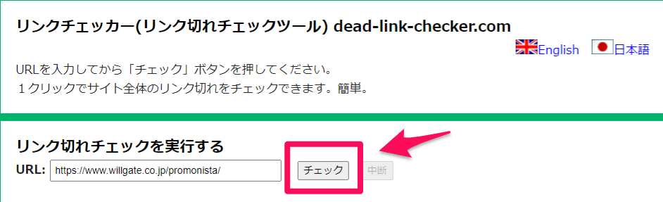 リンク切れチェックの実行