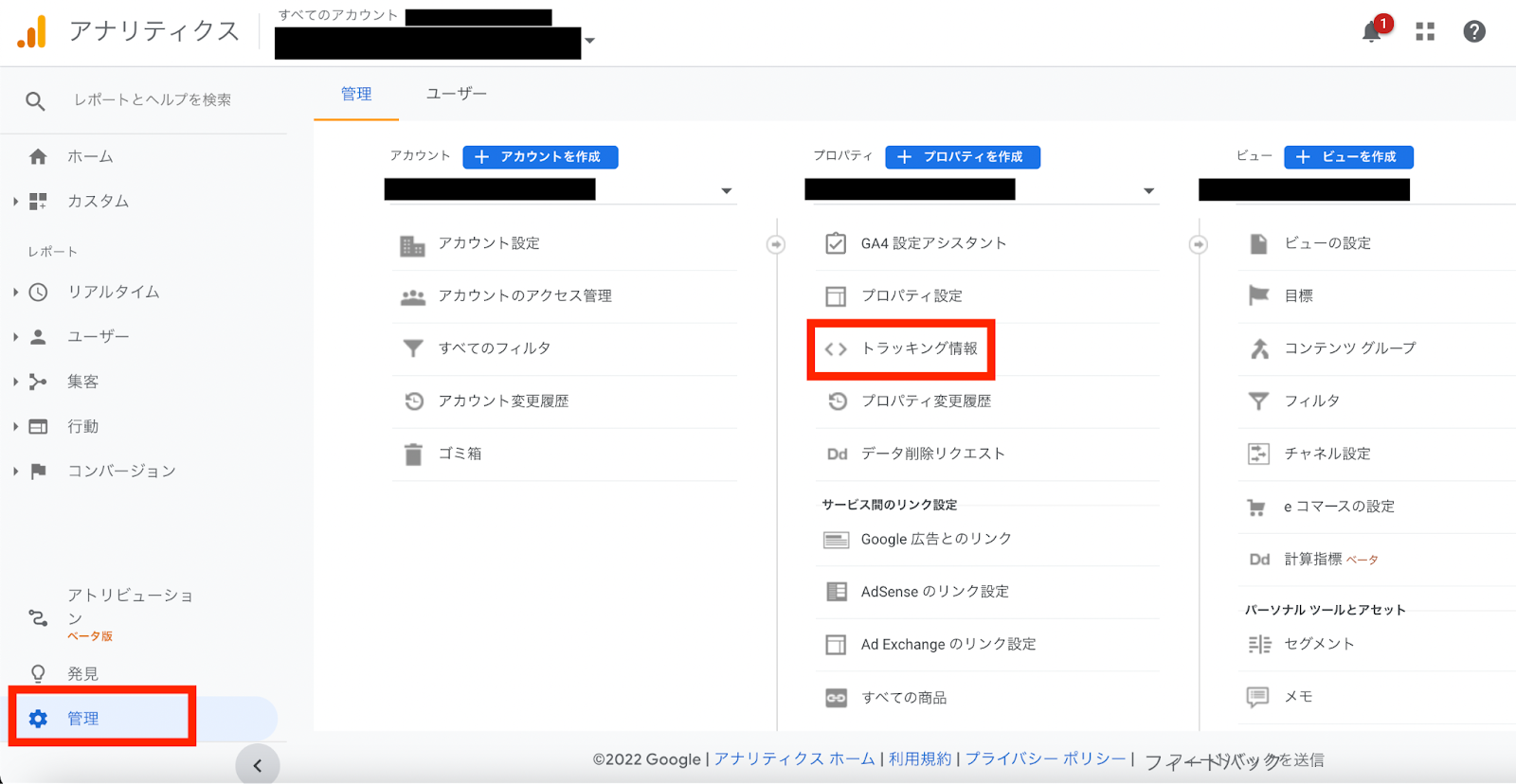 Google Analyticsからトラッキングコードを取得